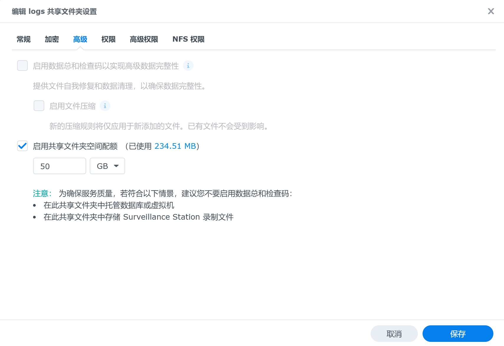 logs配额